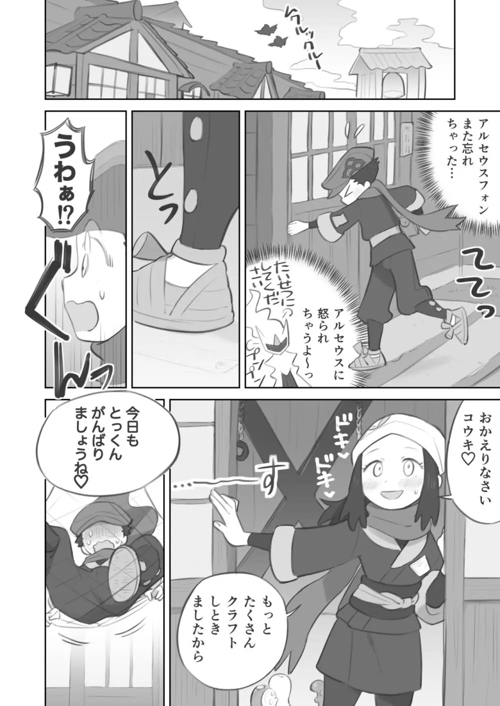 ショウ先輩に主人公くんがめちゃくちゃにされる漫画 32ページ