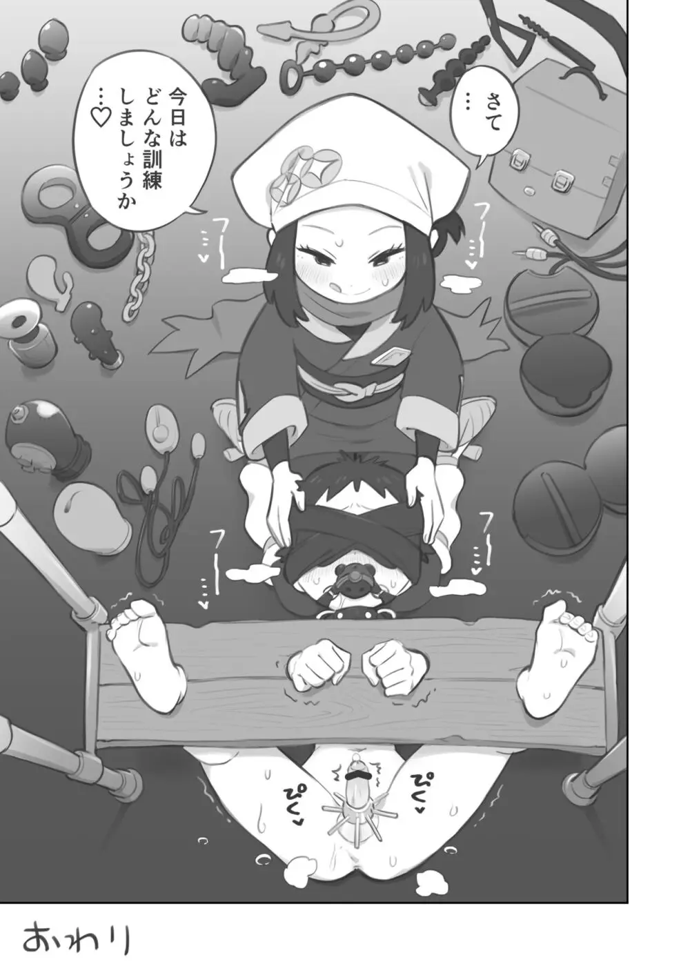 ショウ先輩に主人公くんがめちゃくちゃにされる漫画 33ページ