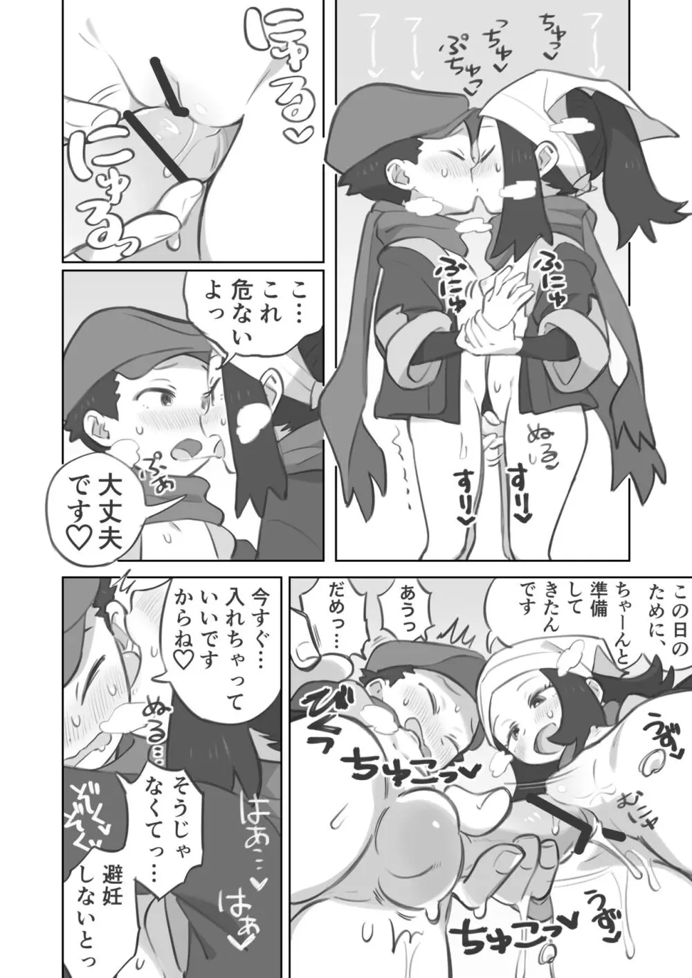 ショウ先輩に主人公くんがめちゃくちゃにされる漫画 4ページ