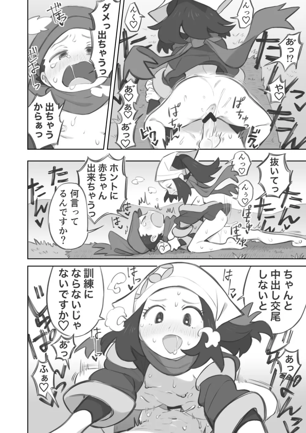 ショウ先輩に主人公くんがめちゃくちゃにされる漫画 6ページ