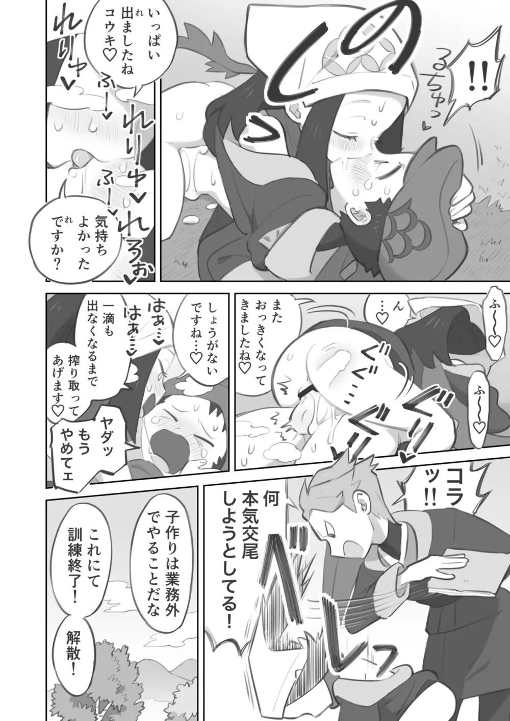 ショウ先輩に主人公くんがめちゃくちゃにされる漫画 8ページ