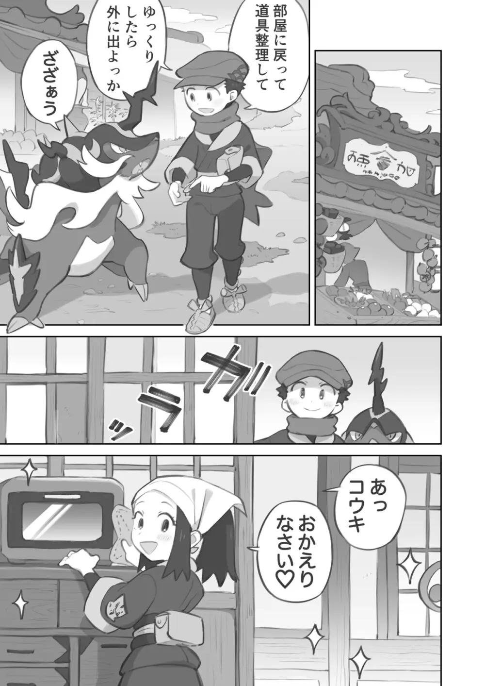 ショウ先輩に主人公くんがめちゃくちゃにされる漫画 9ページ