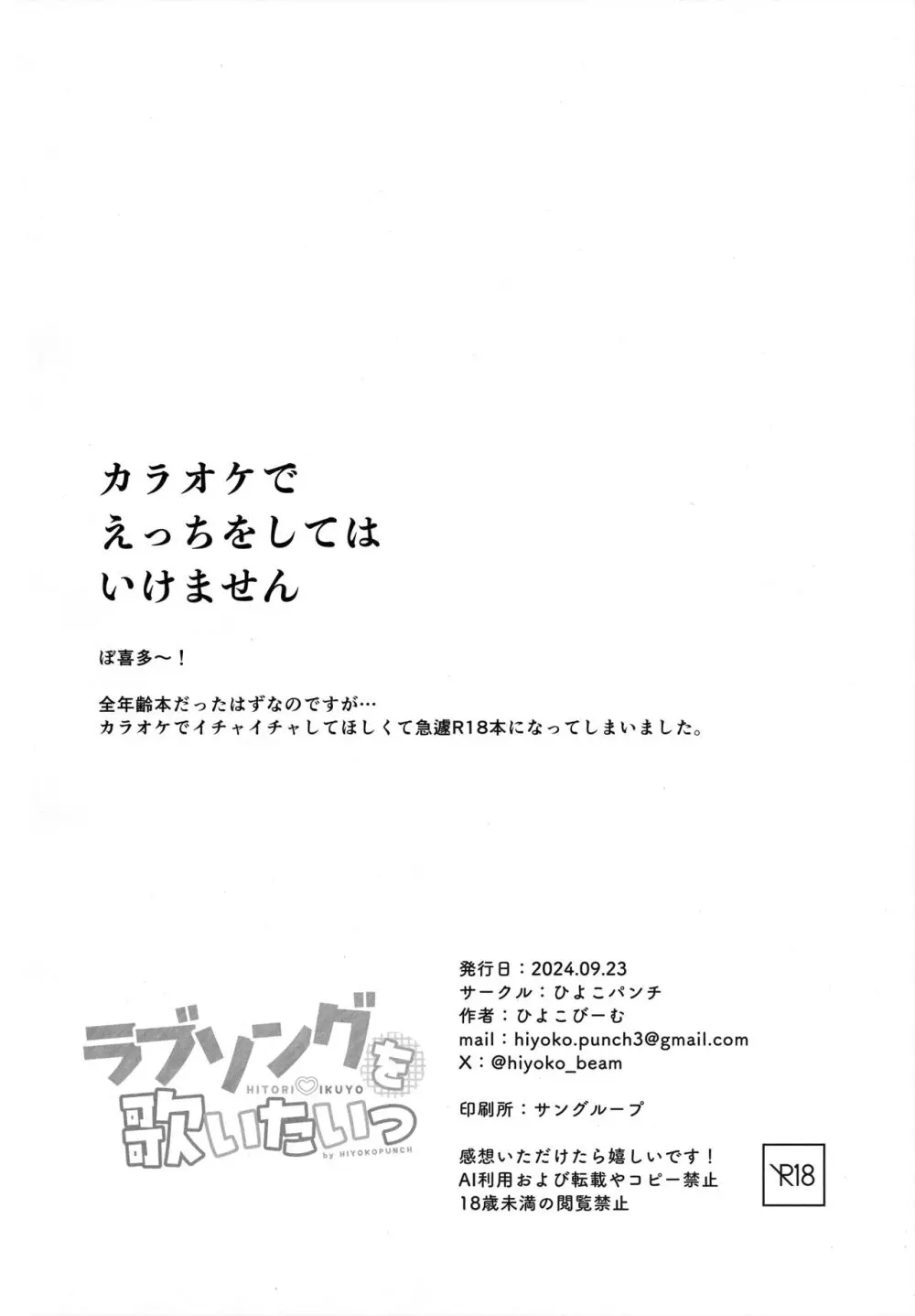 ラブソングを歌いたいっ 21ページ