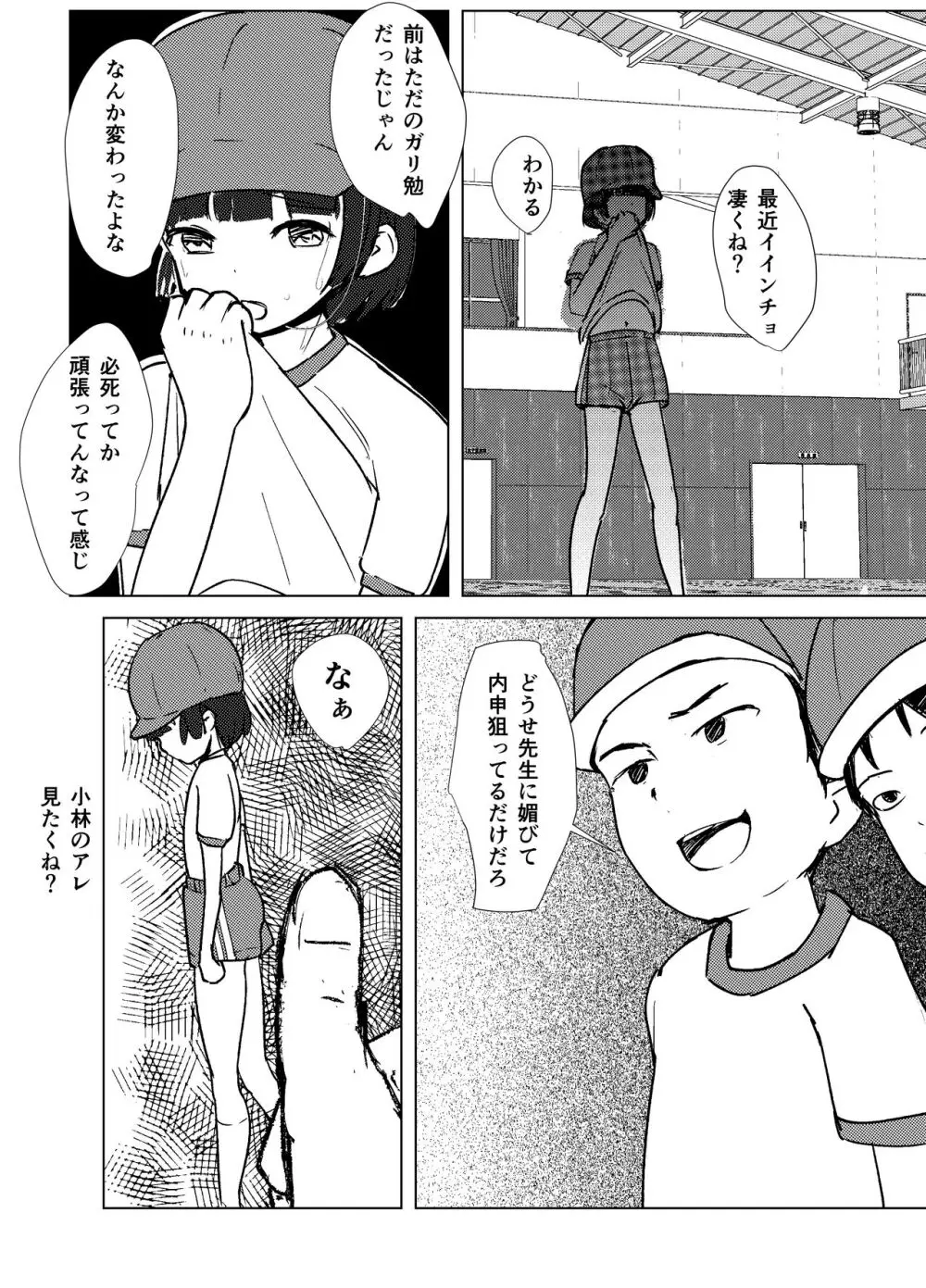 学級委員で優等生の僕ととっても真面目な先生が二人きりの課外授業 44ページ