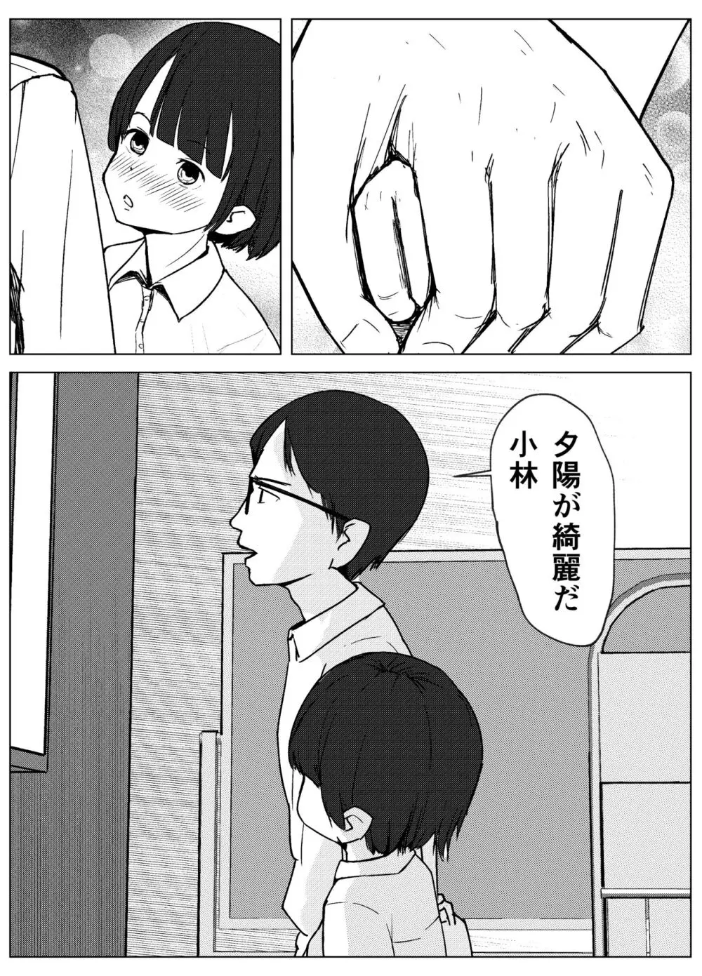 学級委員で優等生の僕ととっても真面目な先生が二人きりの課外授業 62ページ