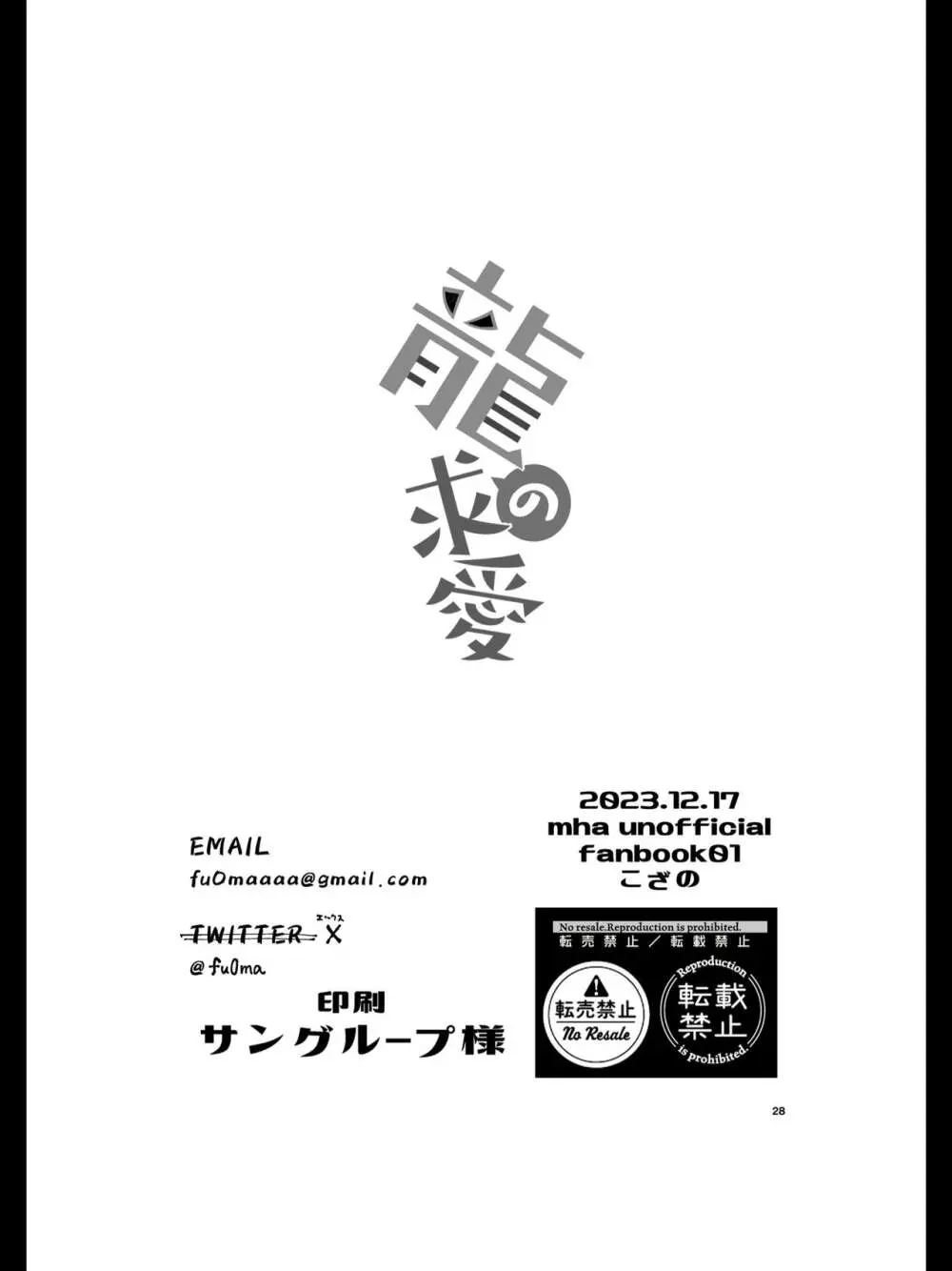 龍の求愛 27ページ