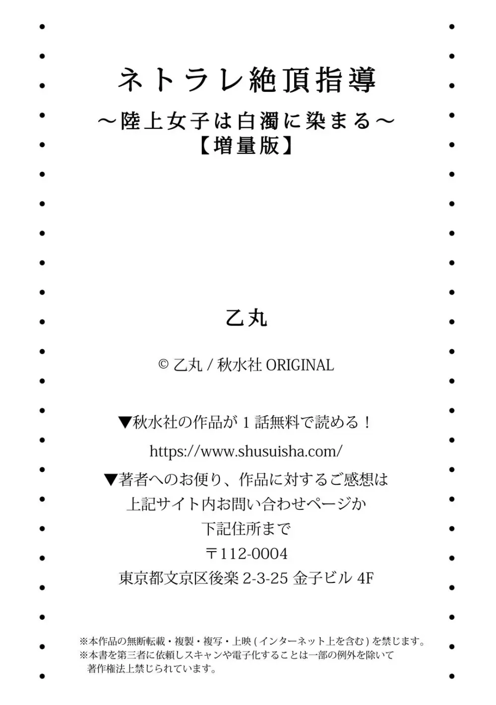 ネトラレ絶頂指導～陸上女子は白濁に染まる～【増量版】 158ページ