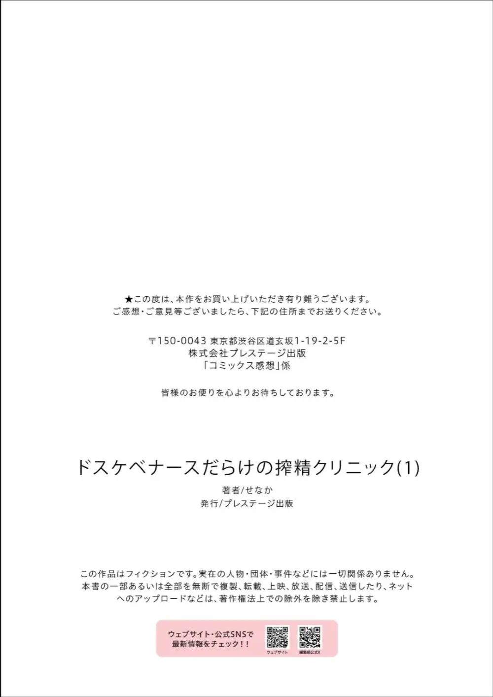 ドスケベナースだらけの搾精クリニック(1)【18禁】 30ページ