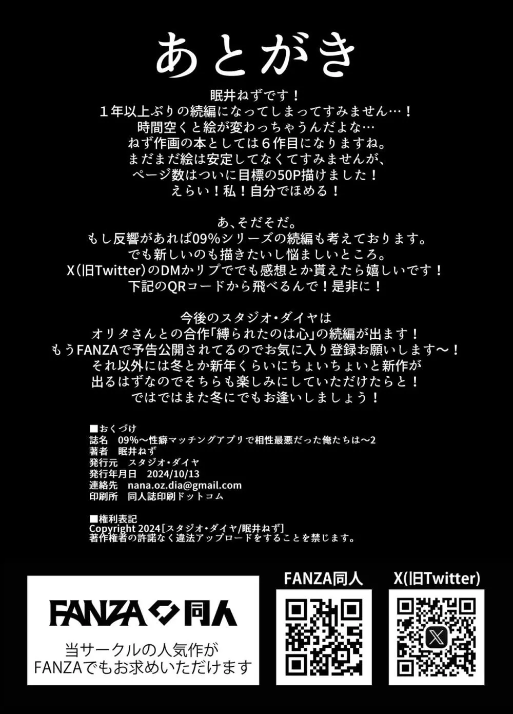 09％〜性癖マッチングアプリで相性最悪だった俺たちは〜2 52ページ