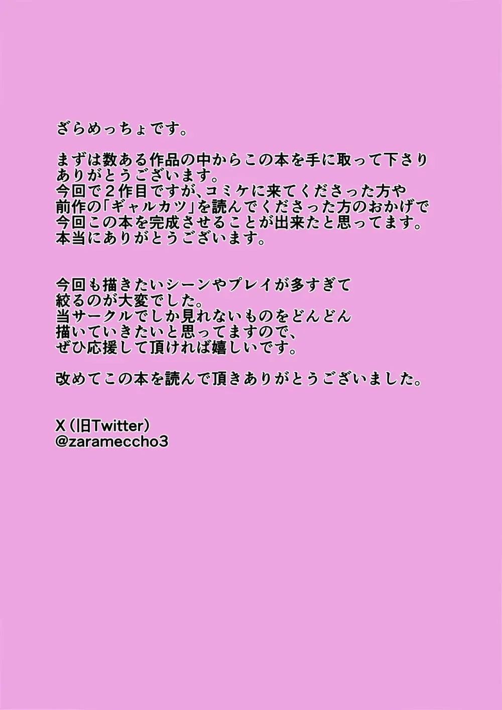 強気な教え子を大人ち◯ぽでわからせてみた。 133ページ