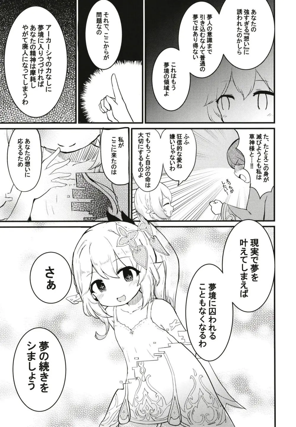 ナヒーダちゃんとえっちな夢境 11ページ