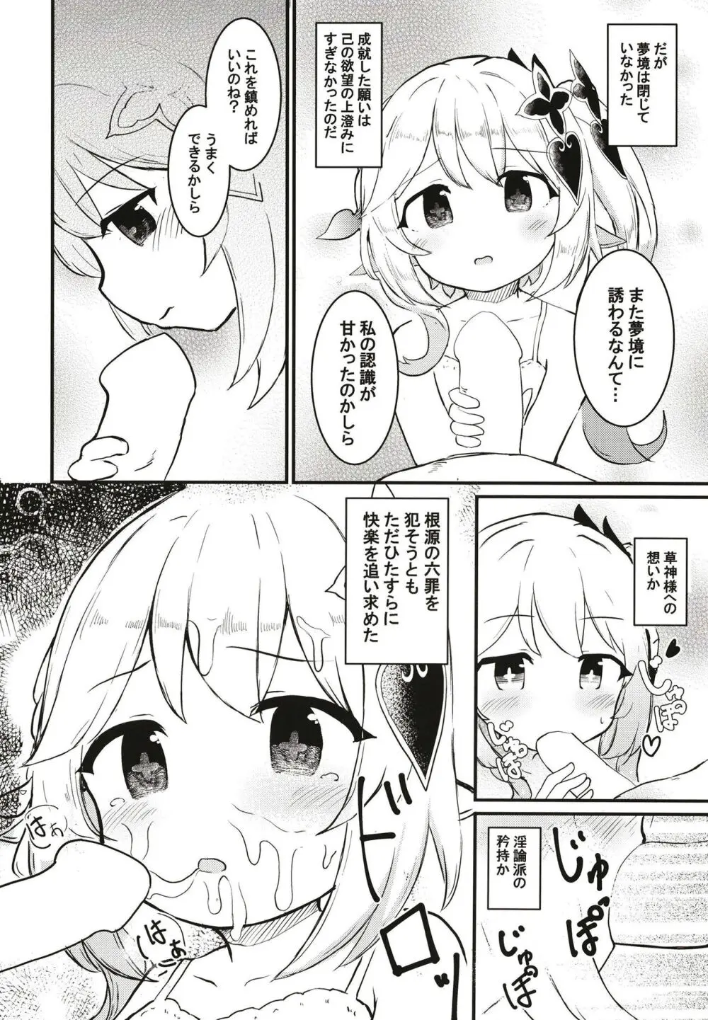 ナヒーダちゃんとえっちな夢境 16ページ