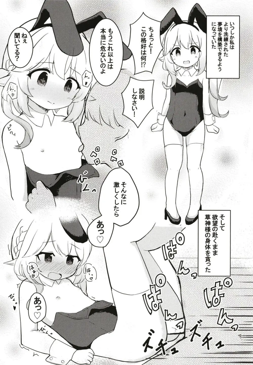 ナヒーダちゃんとえっちな夢境 18ページ