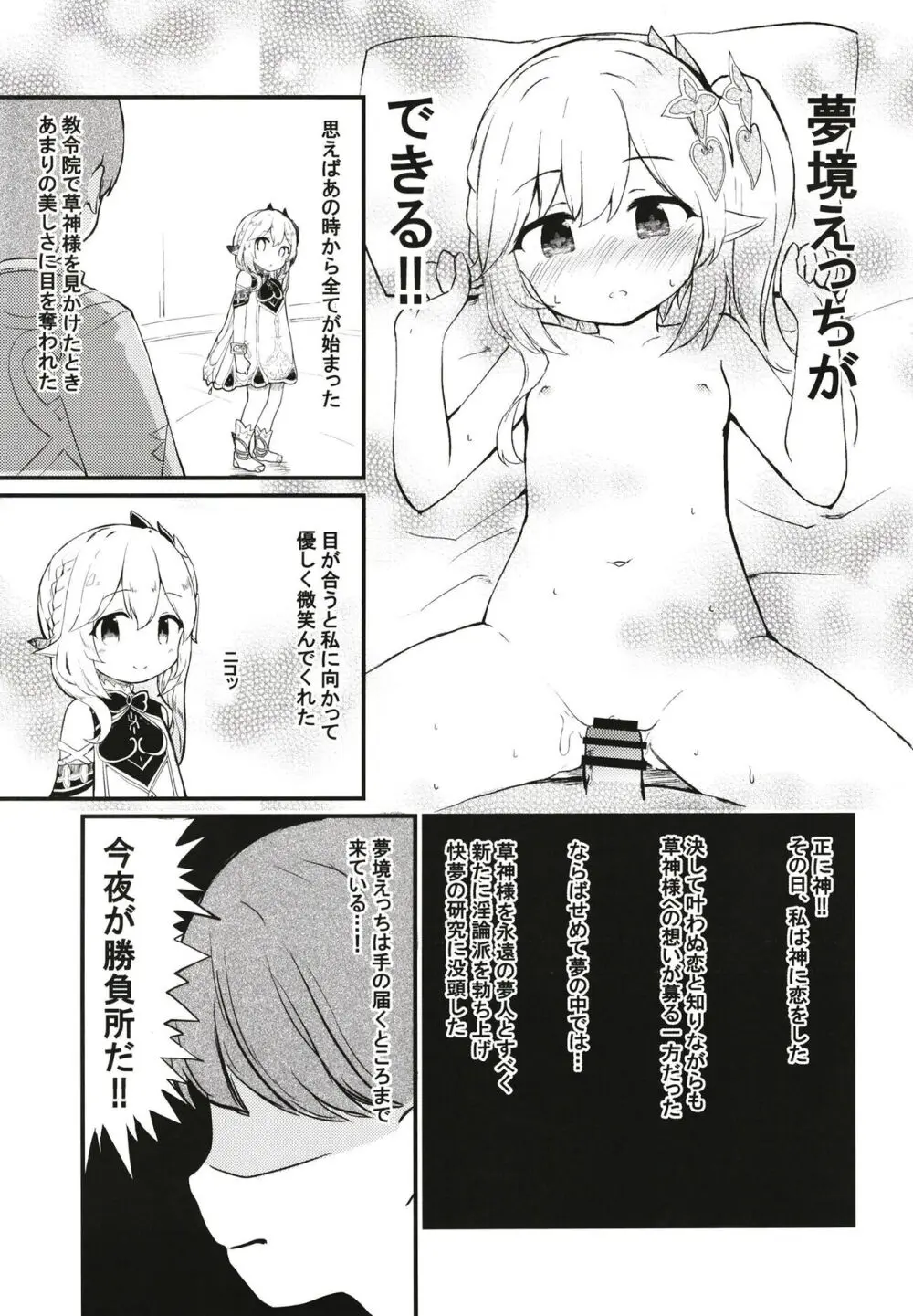 ナヒーダちゃんとえっちな夢境 9ページ