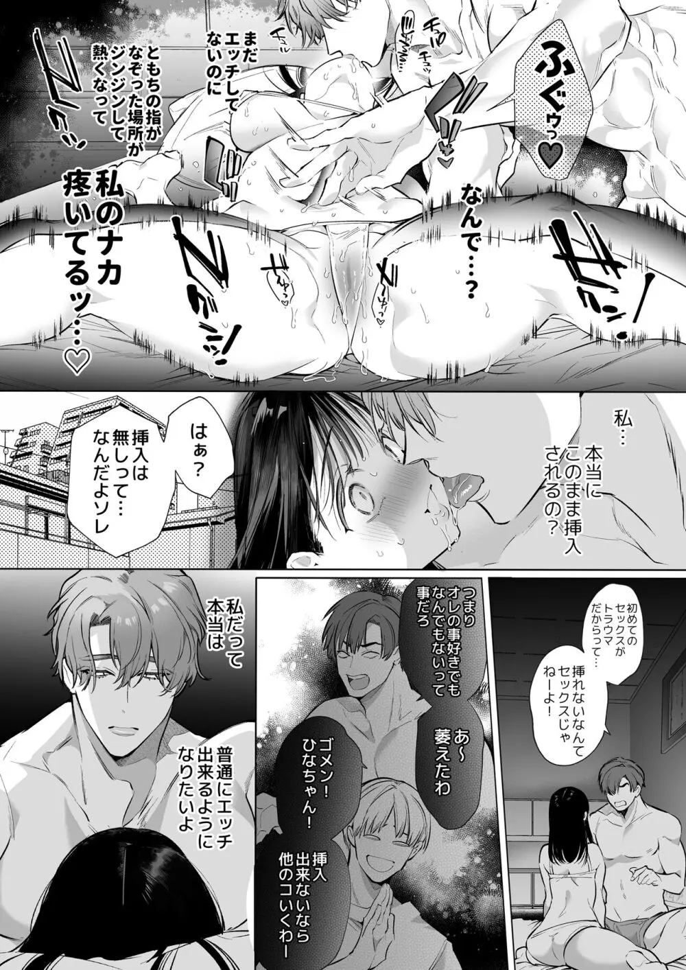 とろハメ『100回イくまで離さない』初めてのポルチオキス…気絶するまで連続脳イキ 17ページ