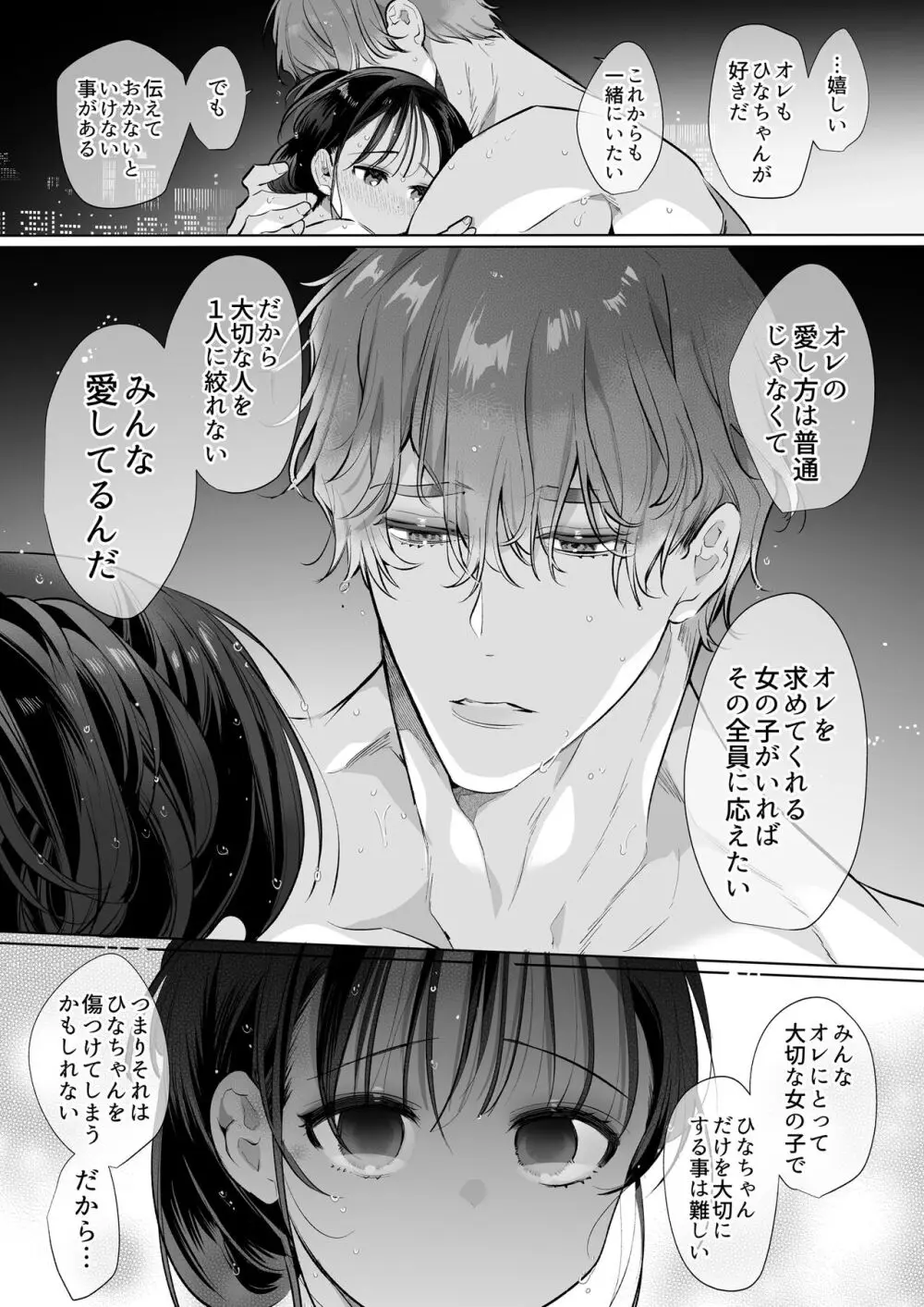 とろハメ『100回イくまで離さない』初めてのポルチオキス…気絶するまで連続脳イキ 73ページ