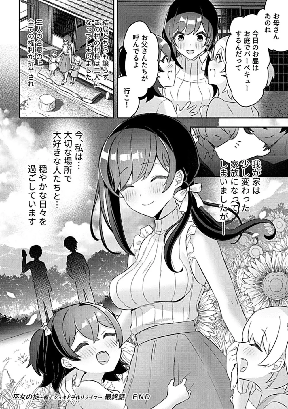 巫女の掟 118ページ