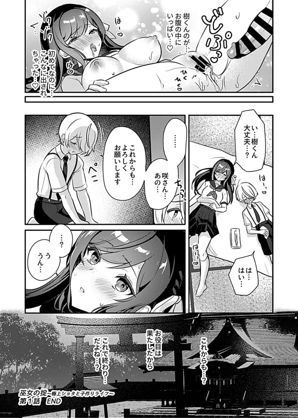 巫女の掟 18ページ