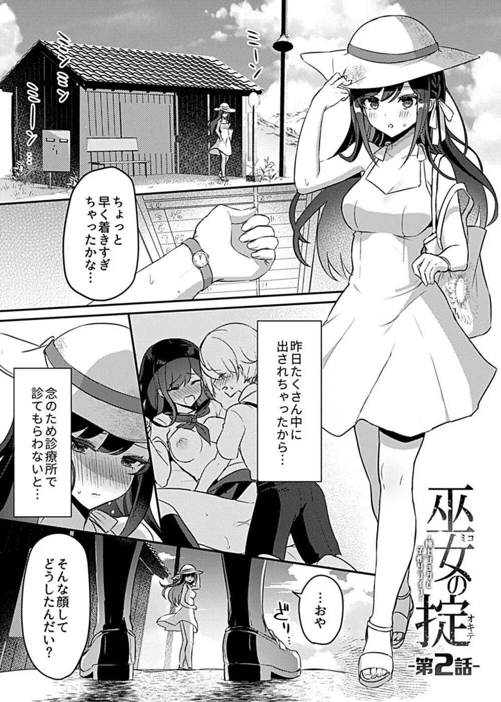 巫女の掟 19ページ