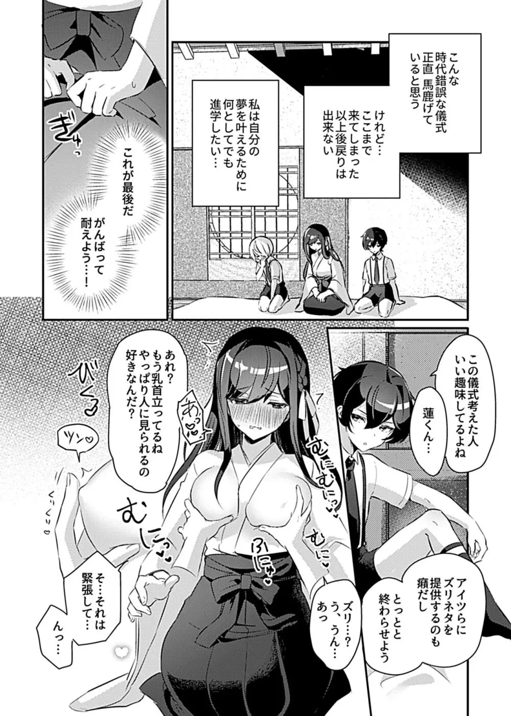 巫女の掟 38ページ