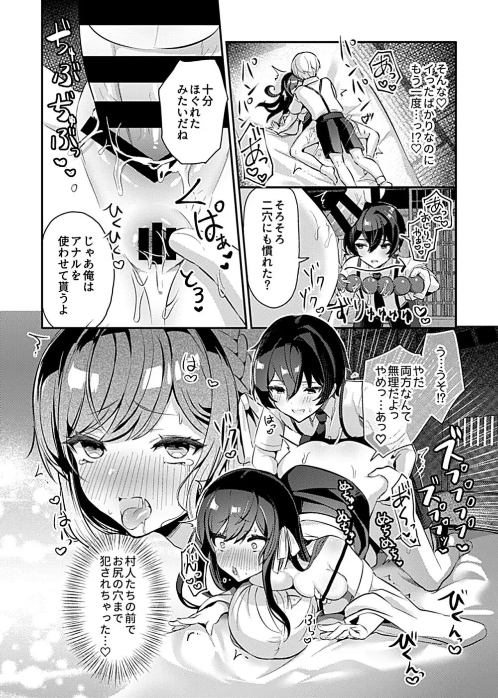 巫女の掟 48ページ