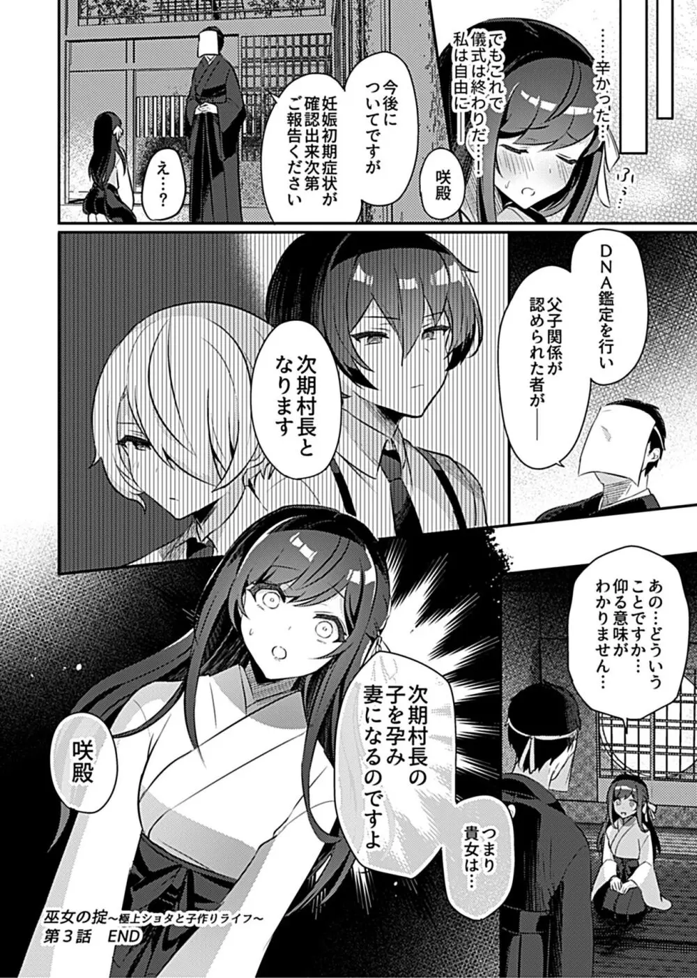 巫女の掟 52ページ