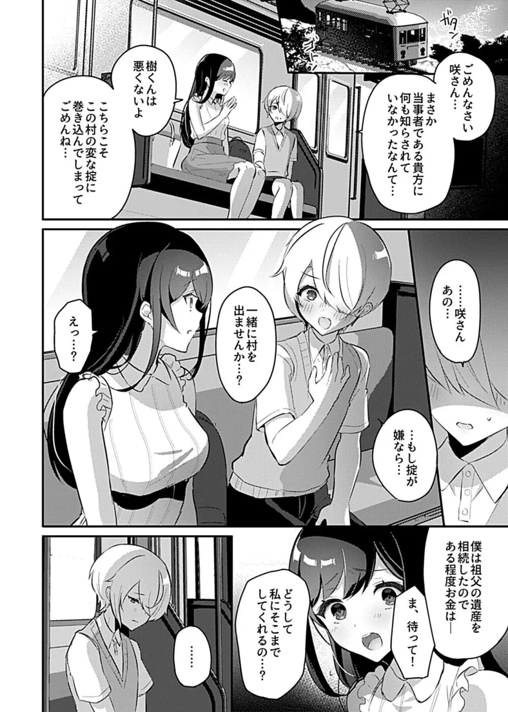 巫女の掟 54ページ