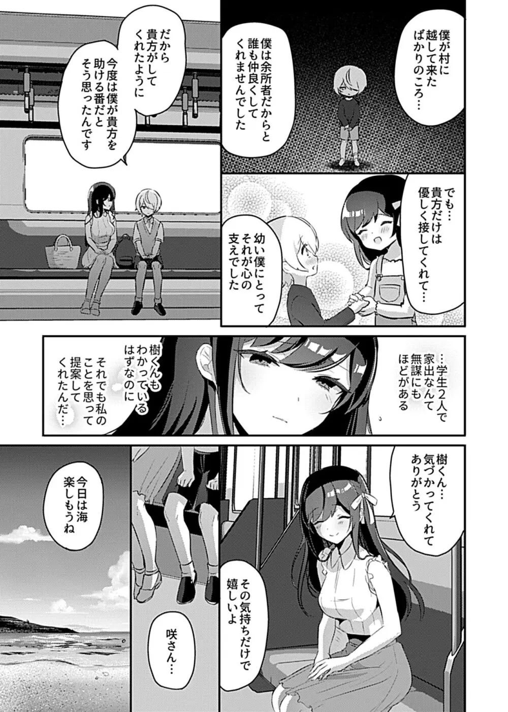 巫女の掟 55ページ