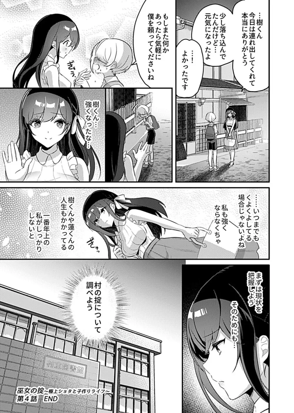 巫女の掟 68ページ