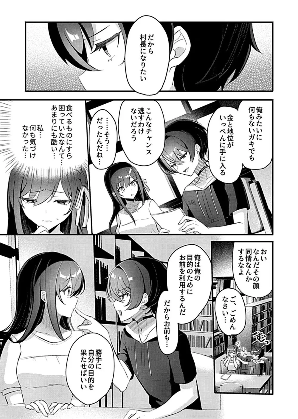 巫女の掟 71ページ