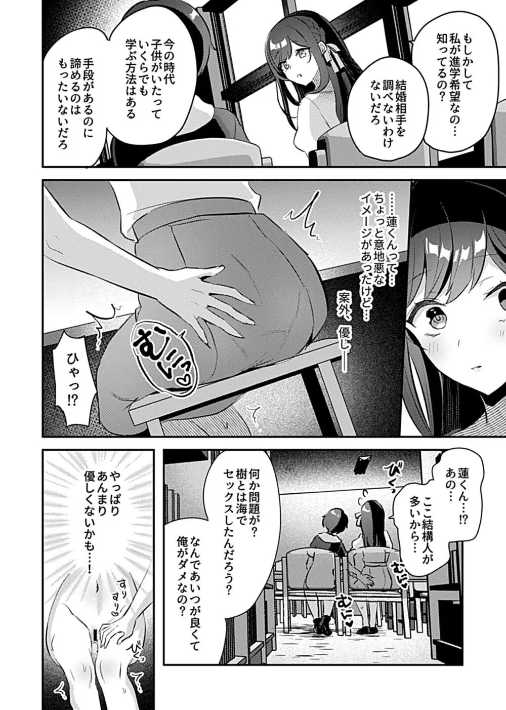 巫女の掟 72ページ