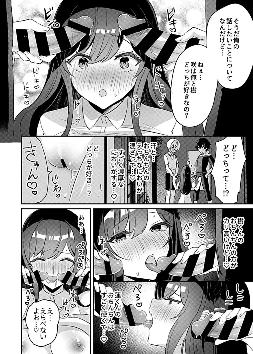 巫女の掟 90ページ