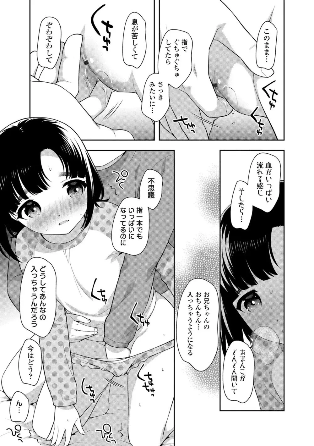 こあくまックス 101ページ