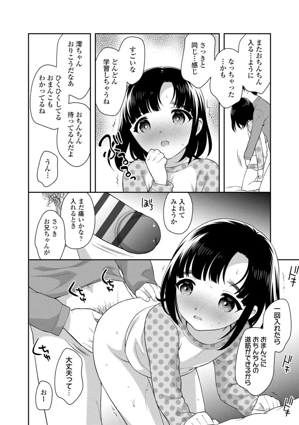 こあくまックス 102ページ