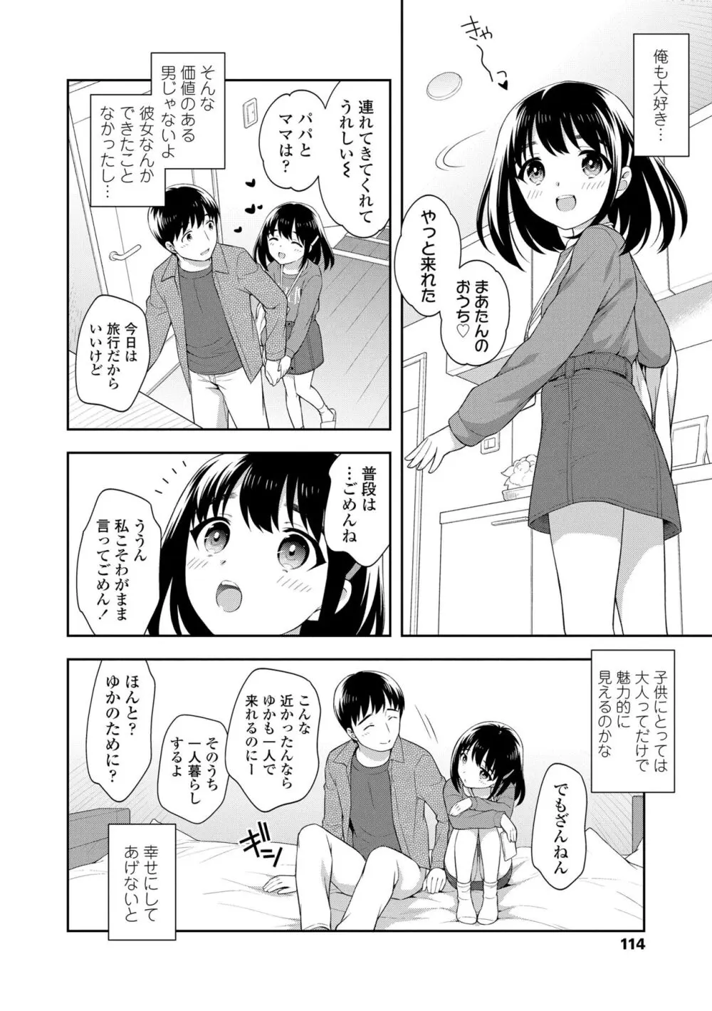 こあくまックス 114ページ