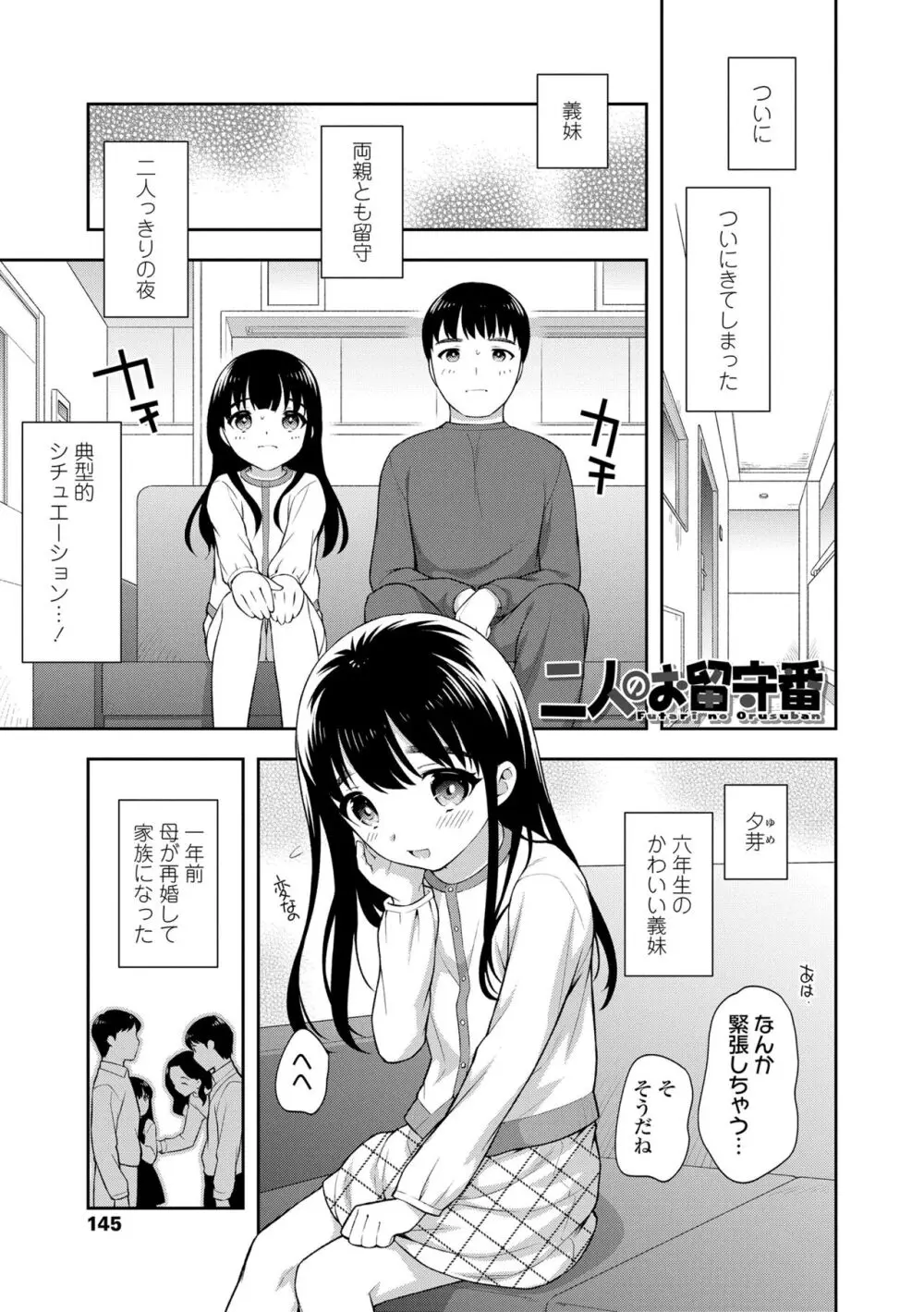 こあくまックス 145ページ