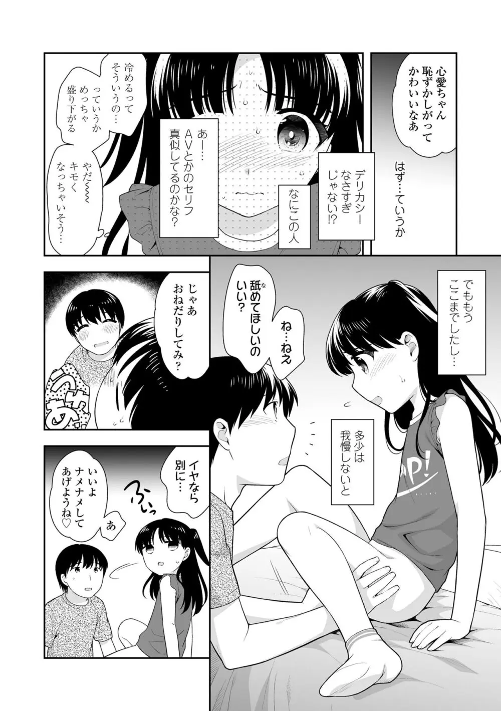 こあくまックス 162ページ