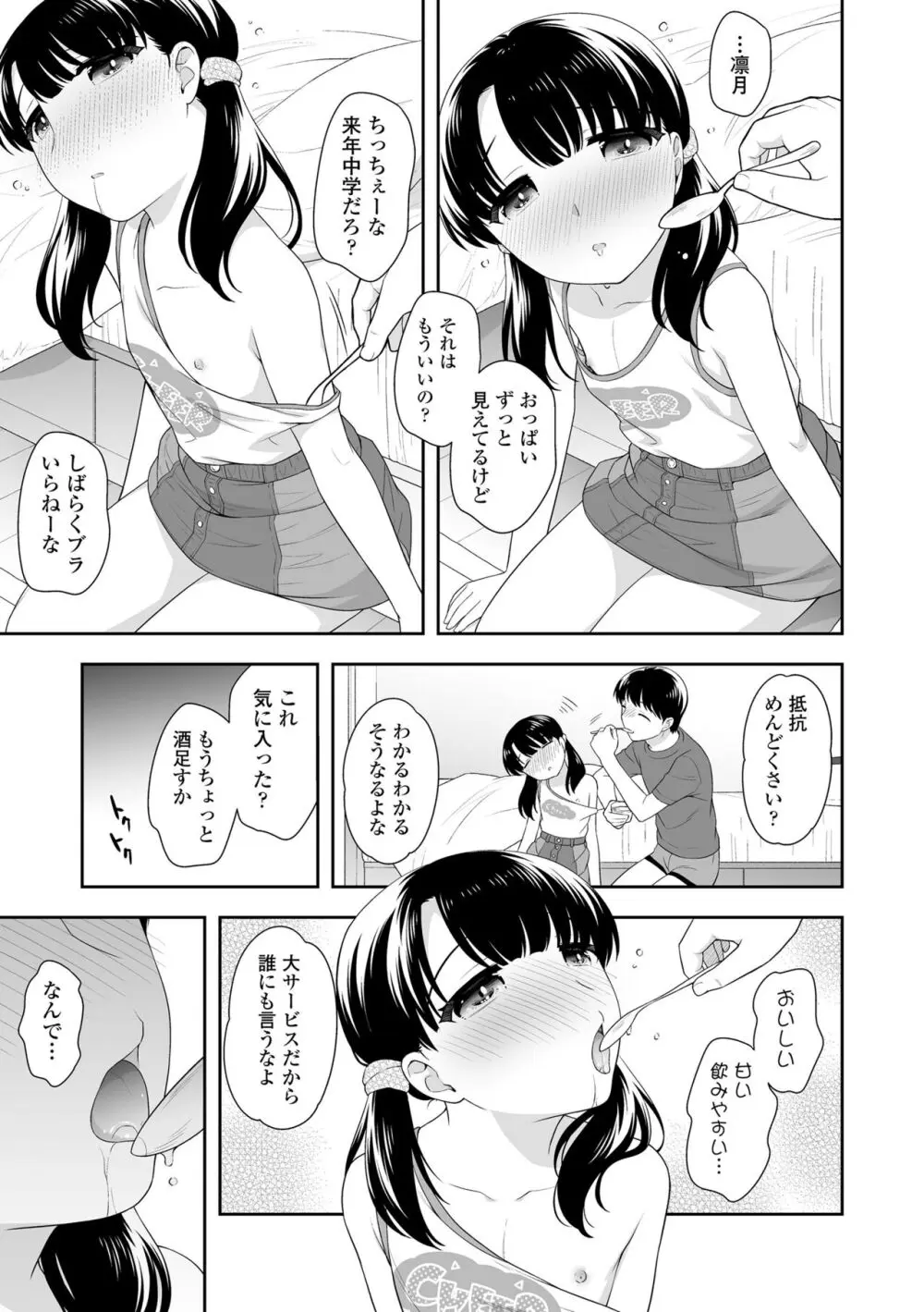 こあくまックス 179ページ