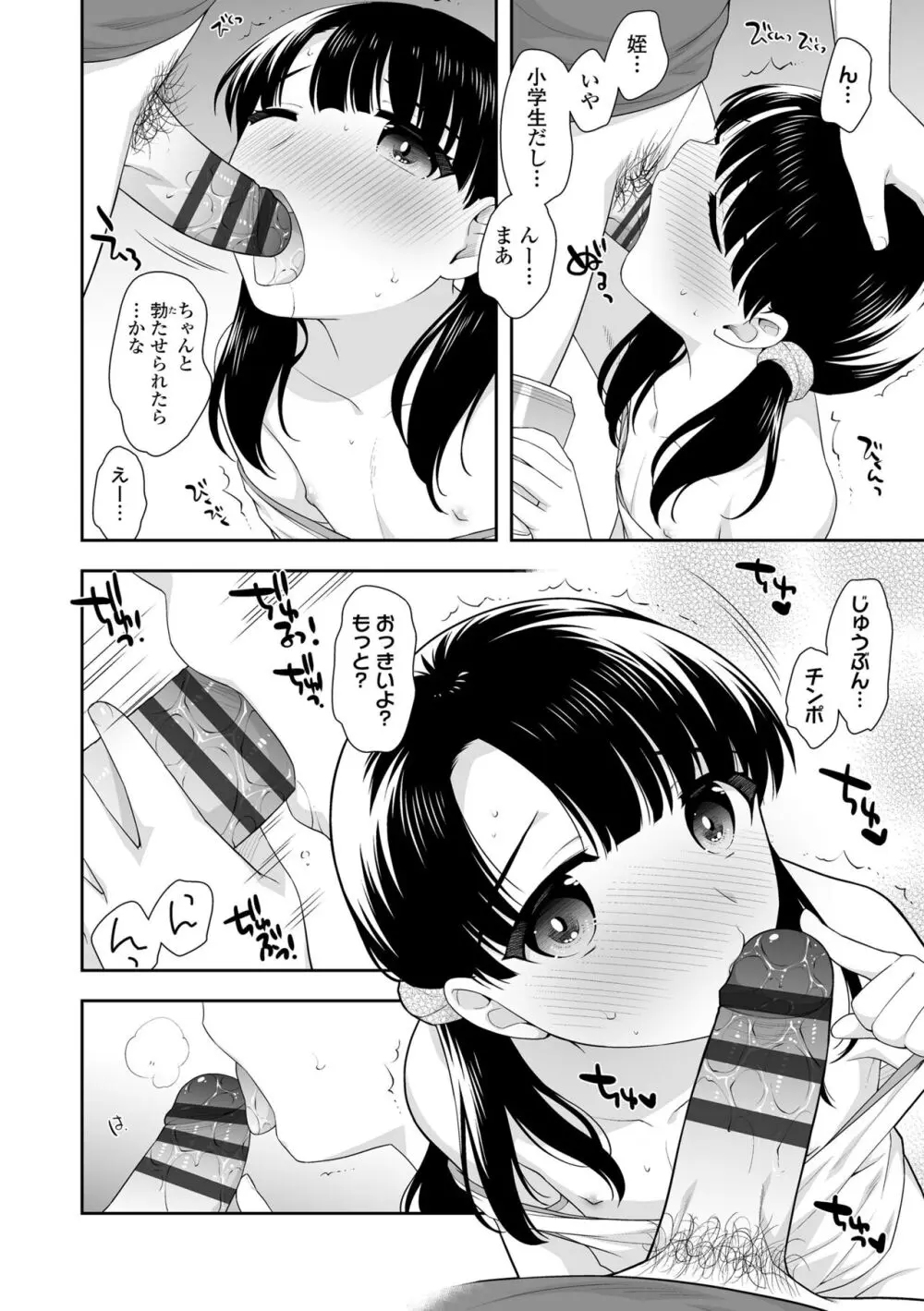 こあくまックス 186ページ