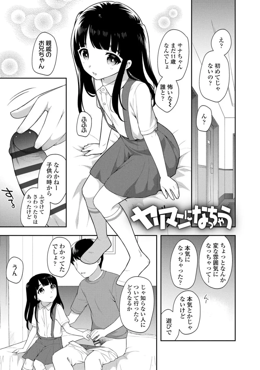 こあくまックス 27ページ