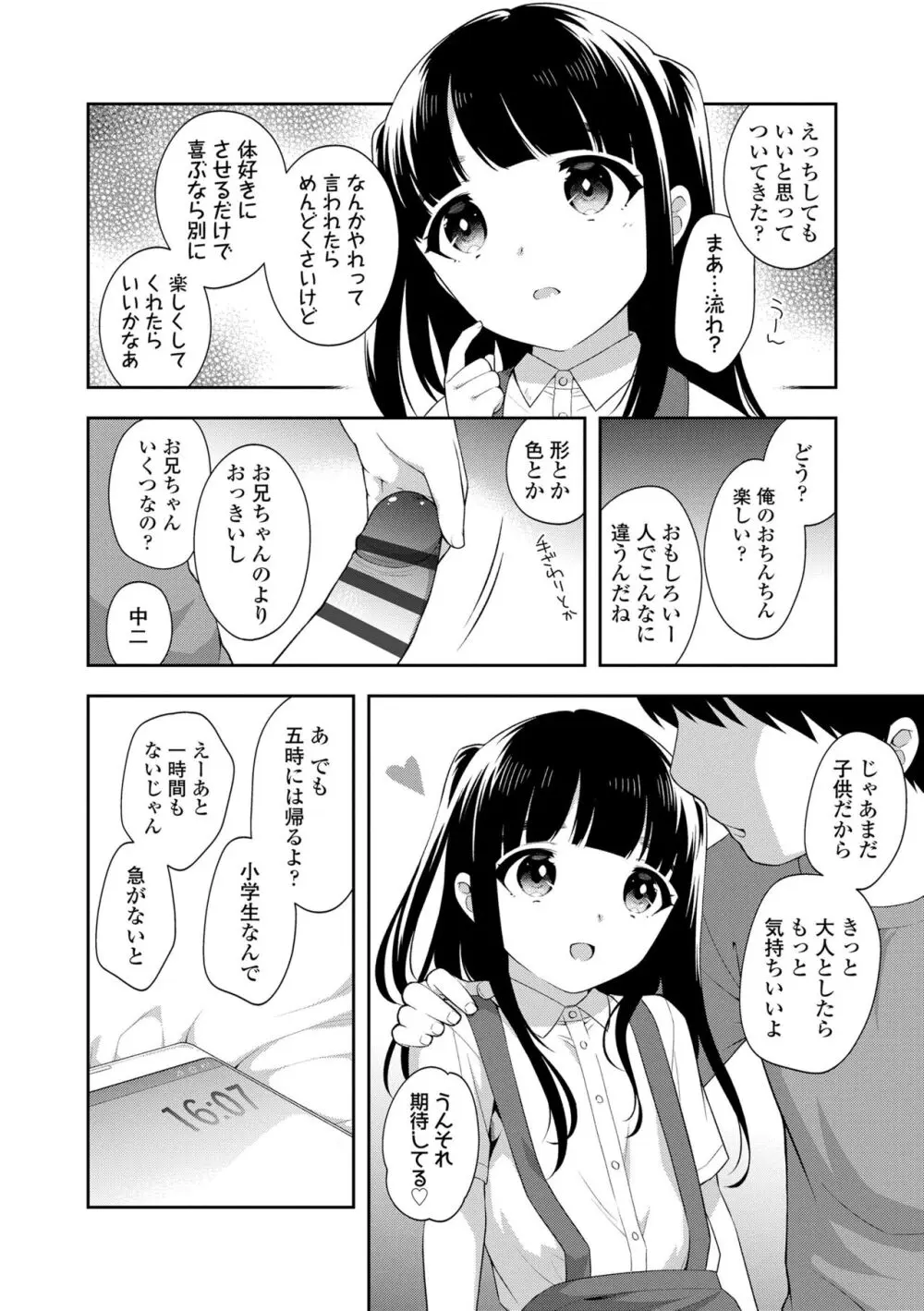 こあくまックス 28ページ