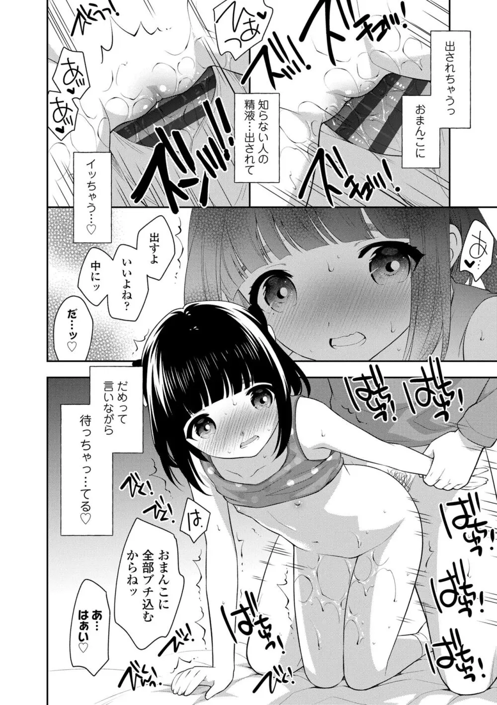 こあくまックス 56ページ