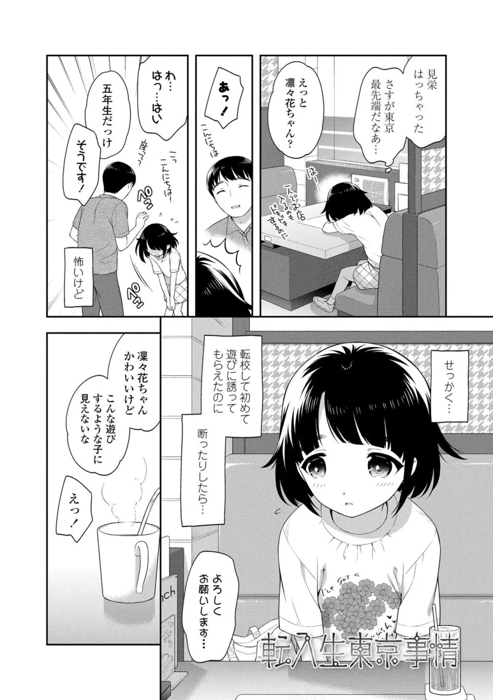 こあくまックス 6ページ