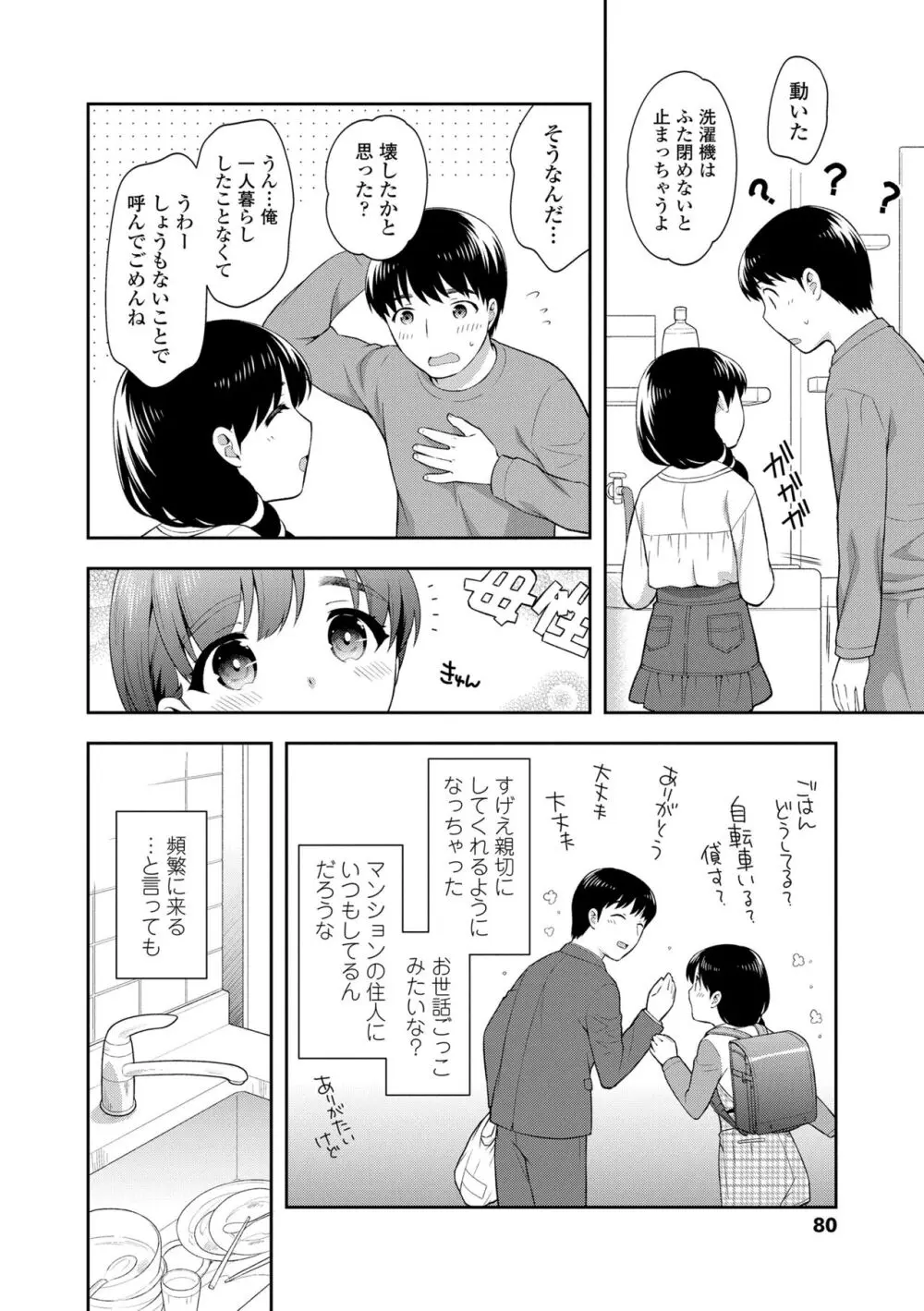 こあくまックス 80ページ