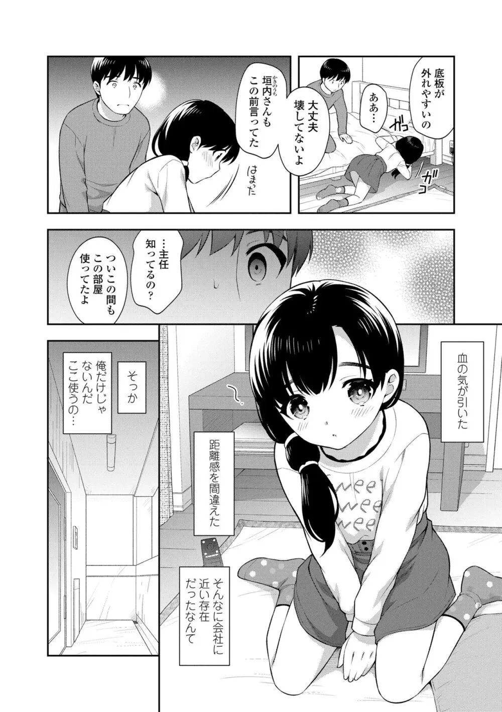 こあくまックス 84ページ