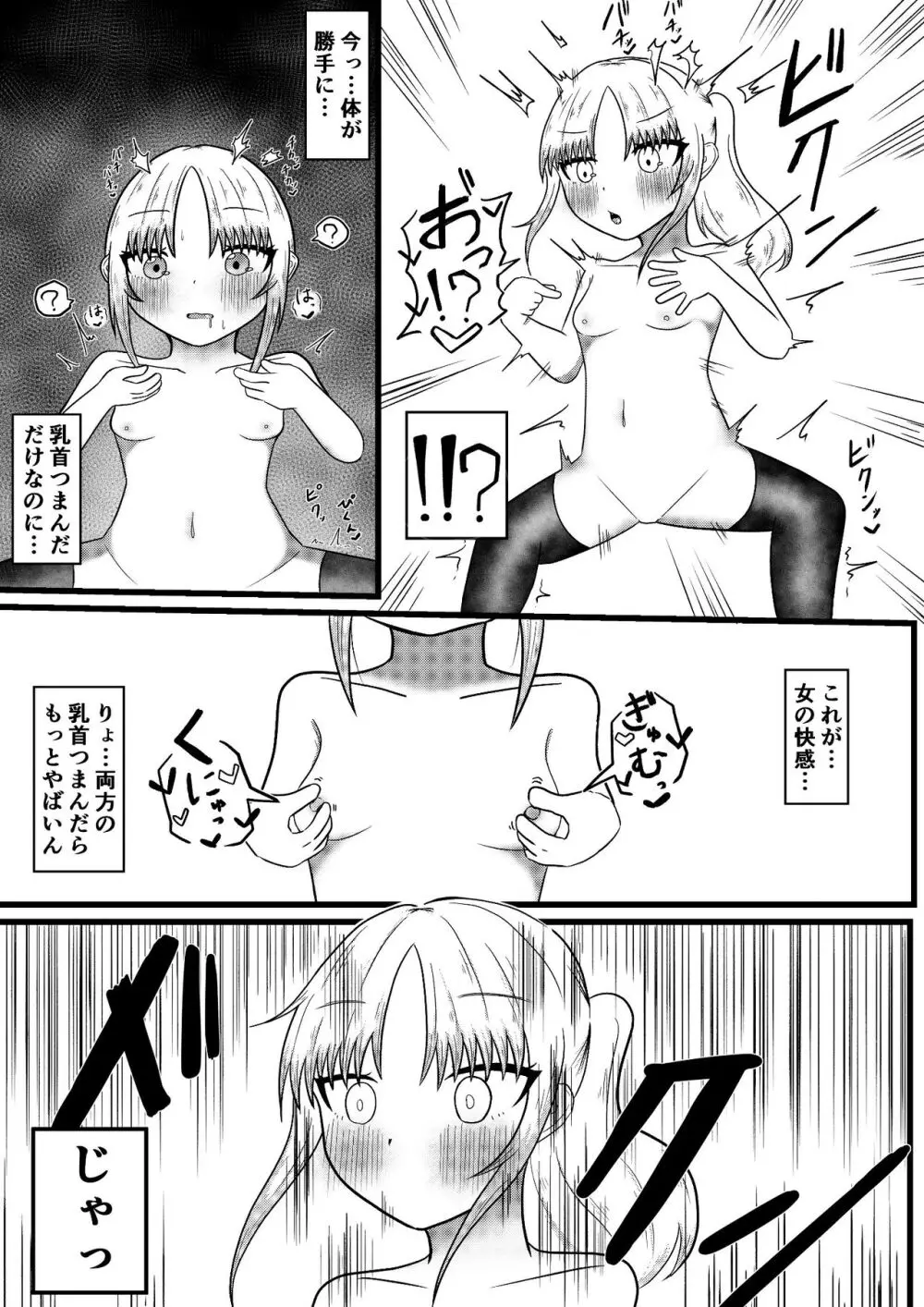 隣の席の子を堕とすために憑依で体を乗っ取って乳首やディルドでオ〇ニーして勝手に体を開発しようとする話【良太と月海の能力実験3話】 12ページ