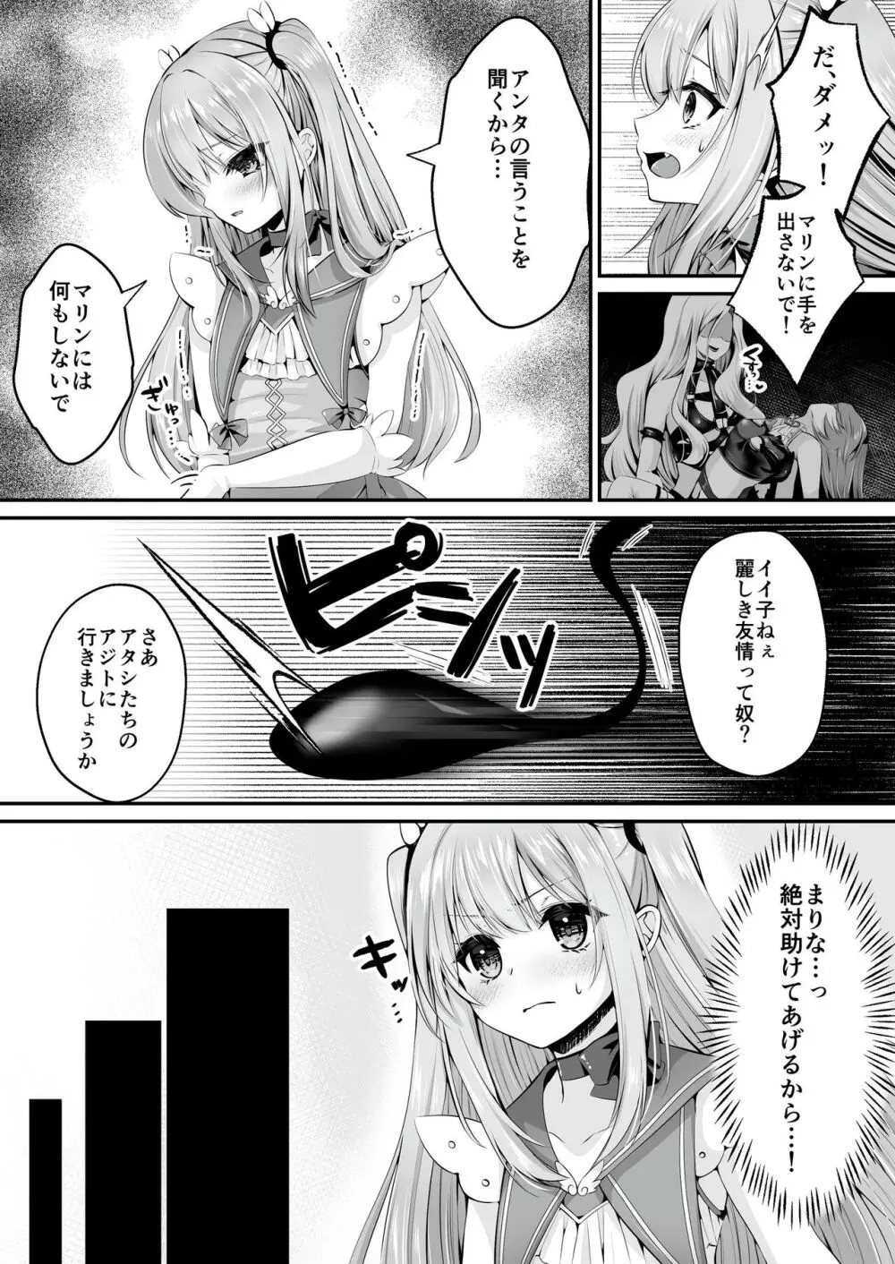 【聖華快楽書店】魔法少女セイントリリィ ～愛と正義のヒロインが敵幹部に洗脳調教され快楽に堕ちるまで～ 15ページ