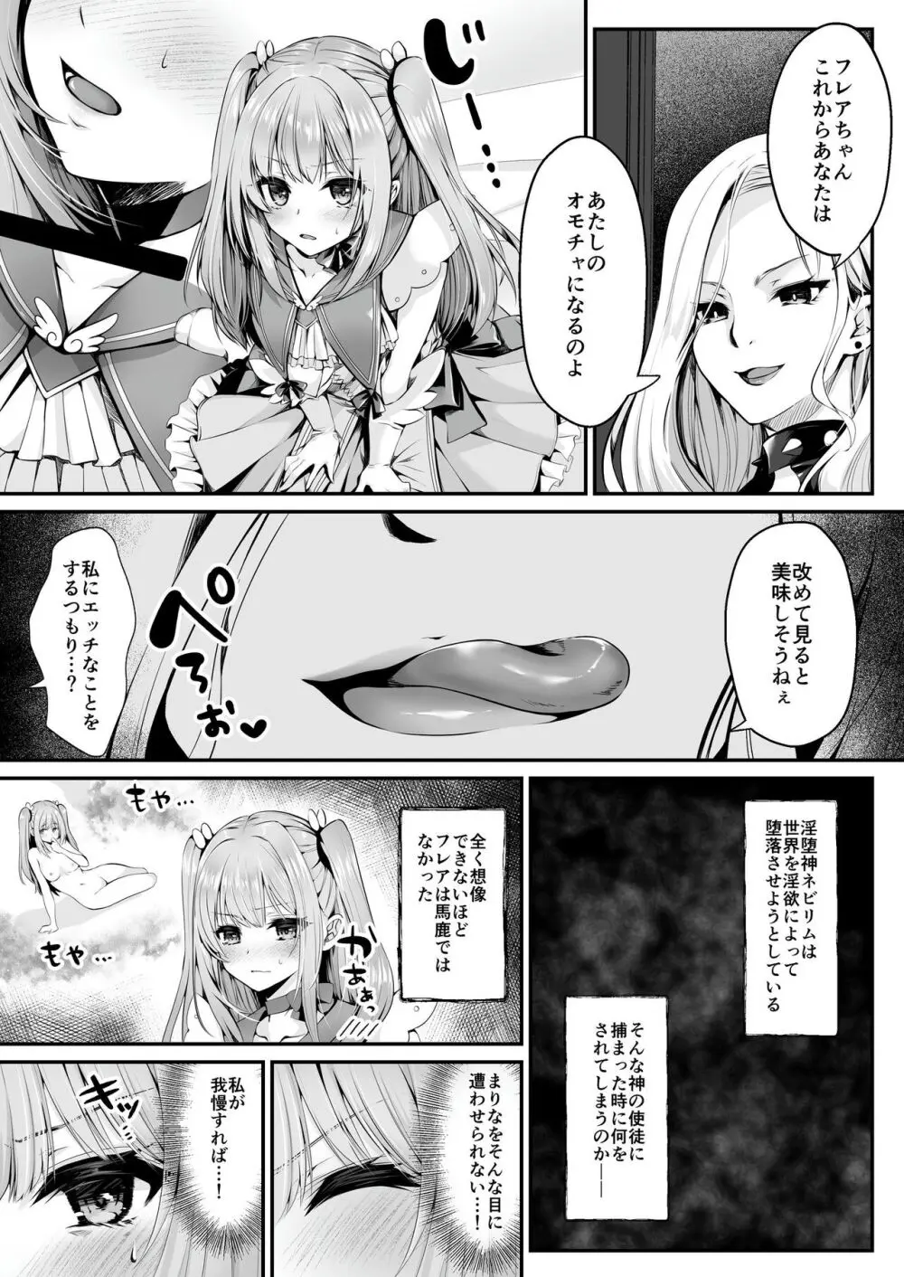 【聖華快楽書店】魔法少女セイントリリィ ～愛と正義のヒロインが敵幹部に洗脳調教され快楽に堕ちるまで～ 17ページ