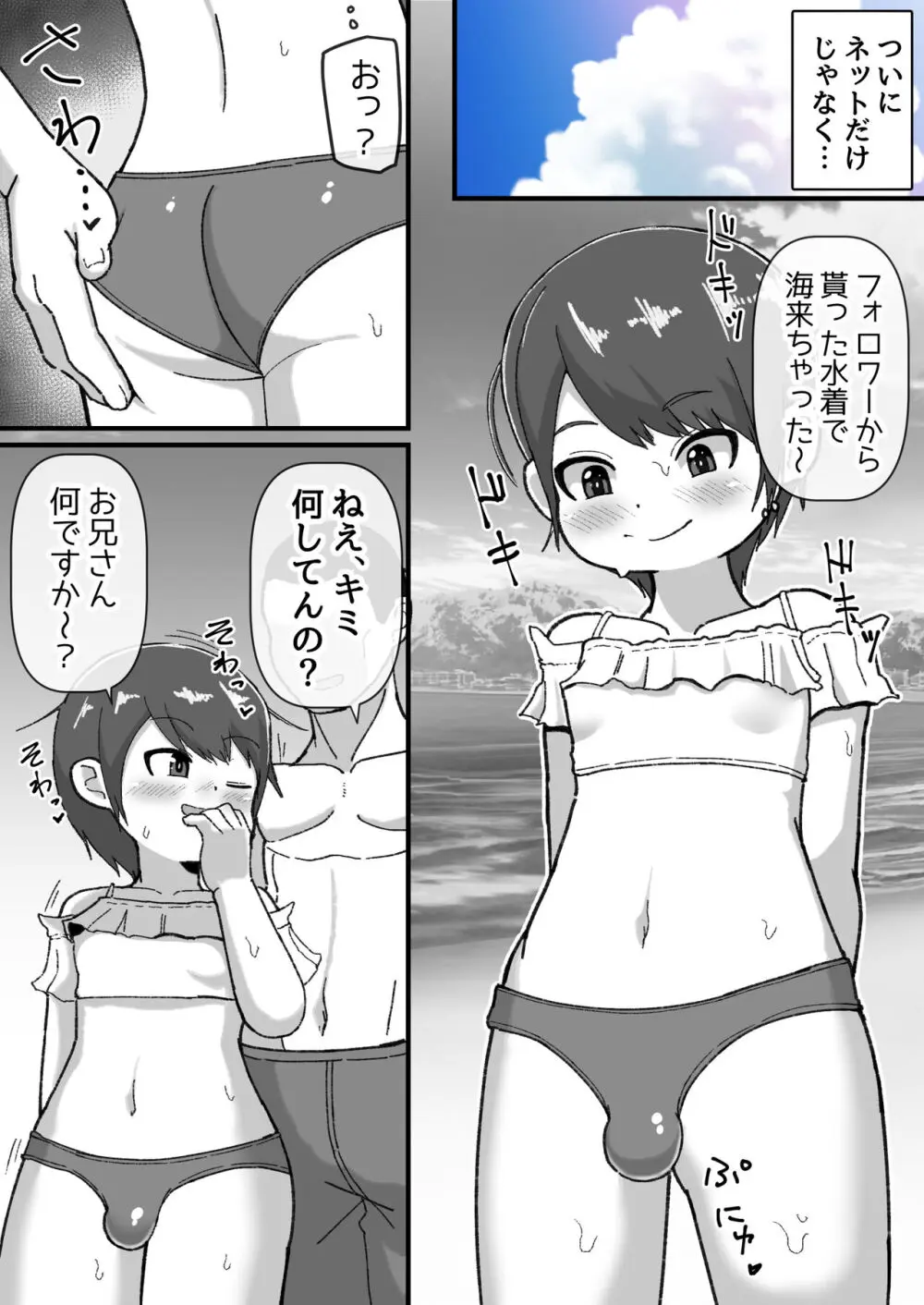 女水着チャレンジしたらメスイキしてました♥ 4ページ