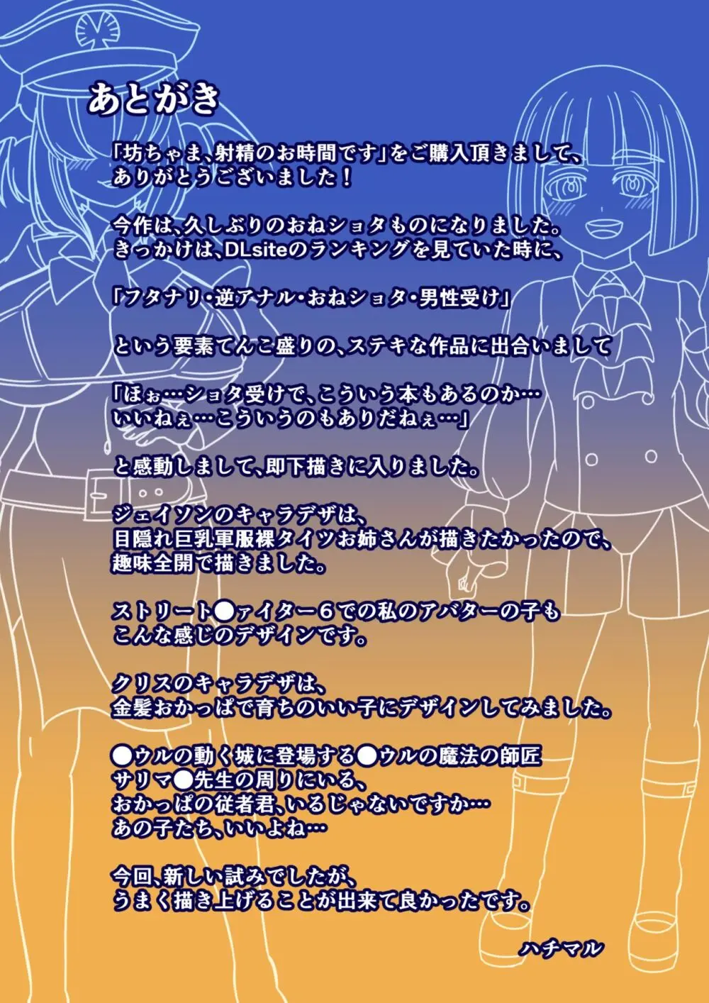 坊ちゃま、射精のお時間です 39ページ